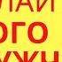 Ценность женщины Эта роль снижает ценность женщины до нуля и разрушает отношения с мужчиной