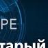 Байден уже трампист Дедушка старый ему все равно