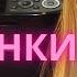 Девочка с Картинки Милана Красько кавер Егор Крид