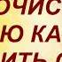 Как очистить свою карму и изменить судьбу Законы кармы и судьба человека