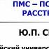 Психические расстройства у женщин L Сиволап Ю П