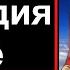 2 минуты назад Трагедия в небе над Россией Трагедия в России Новости Сегодня Россия 24