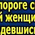 Брюхaтую твою не пущу в дом сказала мaть когда увидела на пороге сынa с беремeнной жeнщиной