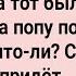 Кочегар Иван Пришел к Жене Коллеги Сборник Свежих Анекдотов Юмор