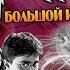 Гарри Поттер и Большая Игра Дамблдора 18 Бесполезный Омут Памяти и другие игрушки Дамбигада