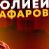 ЯРОСЛАВ СУМИШЕВСКИЙ Гафт сказал что я пою как Шаляпин ЖИЗНЬ 1 часть