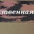 История 9 класс 4 Отечественная война 1812 г