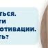 Юлия Краснобаева психолог Тема Не хочу учиться Трудности подростковой мотивации Что делать