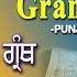 Guru Maneyo Granth I RAVINDER GREWAL Punjabi Supehit Guru Nanak Devotional Songs Guru Nanank Jayanti