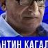 500К для ФБК Предатели и 90 е Невзлин и Ходорковский Экс топ ЮКОСа Константин Кагаловский