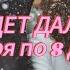 Я и ОН ЧТО БУДЕТ ДАЛЬШЕ с 2 декабря по 8 декабря гадание на кофейной гуще