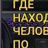 КАК Узнать Где Находится Человек по НОМЕРУ ТЕЛЕФОНА