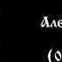 Некролог Царствие небесное Егор Погром 03 04 1986 27 12 2021