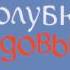 Дина Рубина Белая голубка Кордовы Часть 2 читает Дина Рубина Глава 11