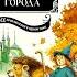 Волшебник Изумрудного города Все приключения в одном томе Александр Волков Листаем книгу