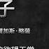 綠房子 書評 聽書 有聲書 中文字幕 世界名著解說