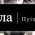 Семейный альбом Е Соломатина В Мурзин