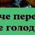 Как легче переносить Сухое Каскадное Голодание