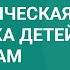 Психологическая подготовка детей к конкурсам