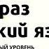 100 фраз на греческом языке Продвинутый уровень