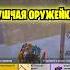 Лучшая оружейка в метро рояль пубгмобайл Metroroyale метророяль