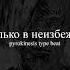 Free Pyrokinesis Type Beat я верю только в неизбежность зла