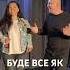 Буде все як захочеш маринаікомпанія Music