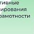 Несплошные тексты и авторские задания как инструменты формирования функциональной грамотности