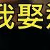 一曲难忘 当我娶过她 何深彰
