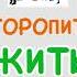 Фабрика KIDS Не торопитесь жить люди