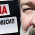Вячеслав Мальцев Наша задача чтобы через 100 лет никто не повесил портрет Путина