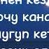 Биржан Байбол Сагына берчу адатым бар текст Xит 2024