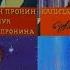 Капитан Пронин ВСЕ СЕРИИ ПОДРЯД ОБРЕЗАННАЯ ВЕРСИЯ