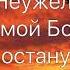 Октет Курских братьев Неужели мой Бог я останусь Краснодар 2021г