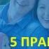 Анатолий НЕКРАСОВ 5 правил счастливой семьи