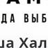 Полиамория Свобода выбирать Маша Халеви Предисловие Арина Винтовкина секс просветитель полиамор