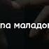 Аркадий Цебульский Она ушла К маладому манаху текст