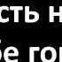 Есть на небе город Karaoke Lyrics Video