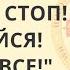 Россия стоп Одумайся Взвесь все Рыбас Святослав