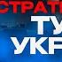 Публичное УНИЖЕНИЕ Зеленского Щелин Гибель украинской ГОСУДАРСТВЕННОСТИ Поле боя и переговоры