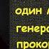 Михаил Евграфович Салтыков Щедрин как один мужик двух генералов прокормил