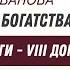 КАК СТАТЬ НЕПРИЛИЧНО БОГАТЫМ 8 дом в натальной карте Астрология богатства