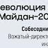 Как упоролись киевляне Транзит Революция на граните Майдан 2004 Уралов Табакян НЛО