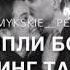 кумыкская песня твоё сердце