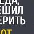 Получив в наследство ферму деда мажор решил все проверить Такого от работников он не ожидал