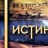 Алексей Комогорцев Древний Египет ковчег допотопных технологий