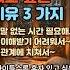 나이들수록 혼자 있고 싶은 이유 3가지 건강 취미 행복 행운 늙어서 노후에 나이 들어 노년에 노후 대책 생활 준비 명언 조언 오디오북 철학 삶의지혜