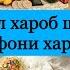 Ман чихел 7 кг хароб шудам Диета аз ДИЕТОЛОГ ХАРОБШАВИ бо рохи осон