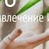День 8 Медитация Привлечение Изобилия