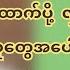 ပ ည ပကန တ လ န ရ အတ က ထ က ပ လ ဒ န န တ ပ ည သ တ အပ ပ စ တ င ဝ ဖန လ တ ဥက က မင မ င